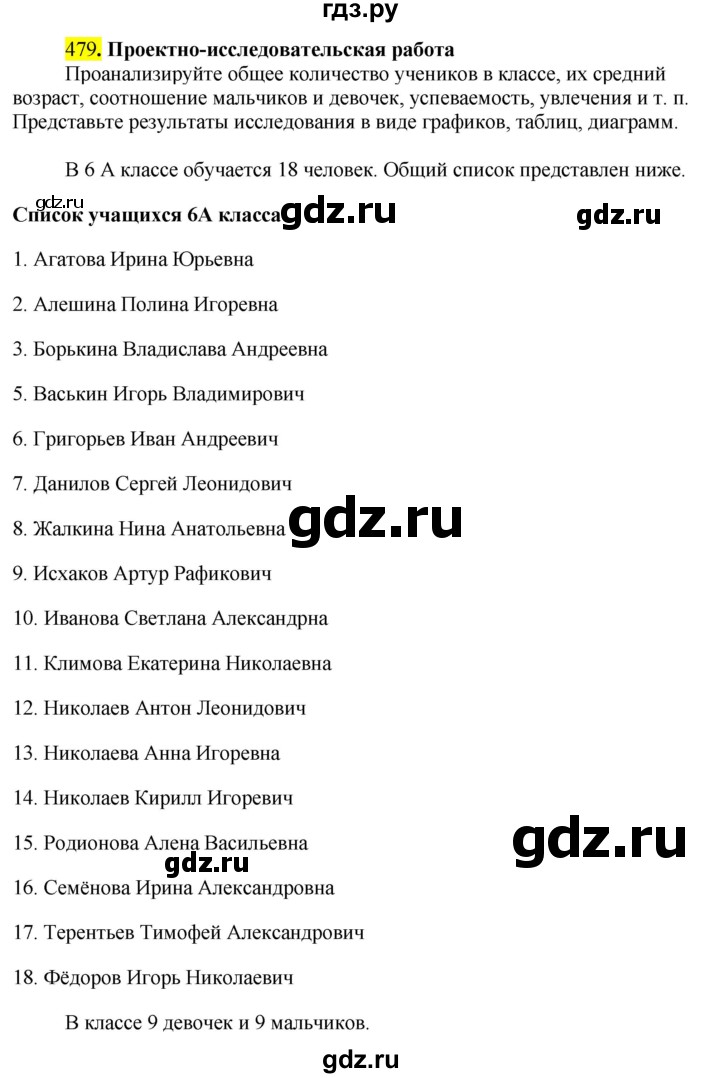 ГДЗ по русскому языку 6 класс Ладыженская упражнение - 479, Решебник №1 2022