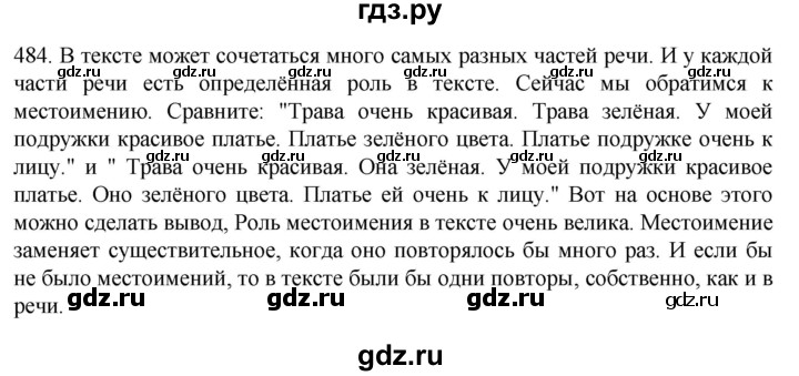 ГДЗ по русскому языку 6 класс Ладыженская упражнение - 484, Решебник №1 2022