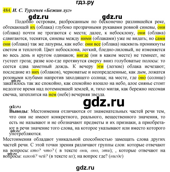ГДЗ по русскому языку 6 класс Ладыженская упражнение - 484, Решебник №1 2022