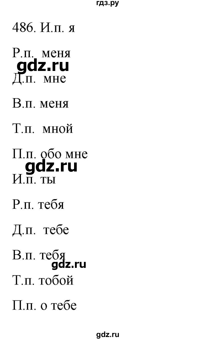 ГДЗ по русскому языку 6 класс Ладыженская упражнение - 486, Решебник №1 2022