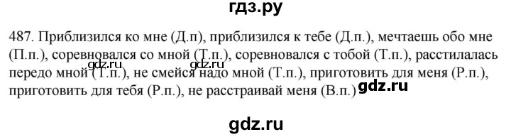 ГДЗ по русскому языку 6 класс Ладыженская упражнение - 487, Решебник №1 2022