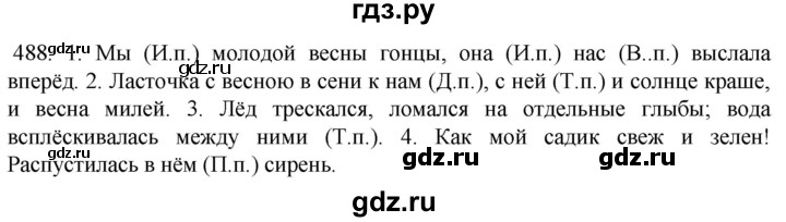 ГДЗ по русскому языку 6 класс Ладыженская упражнение - 488, Решебник №1 2022