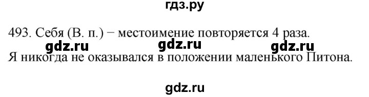 ГДЗ по русскому языку 6 класс Ладыженская упражнение - 493, Решебник №1 2022