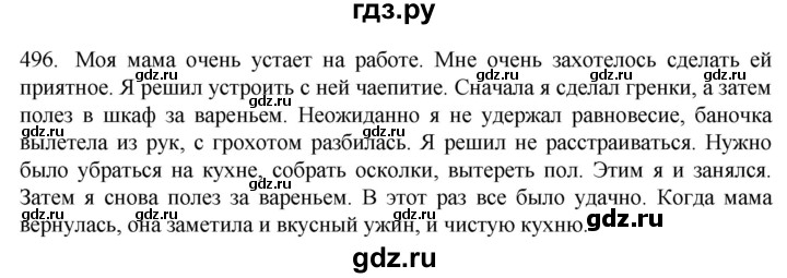ГДЗ по русскому языку 6 класс Ладыженская упражнение - 496, Решебник №1 2022
