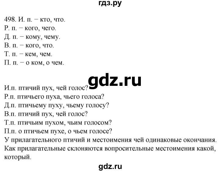 ГДЗ по русскому языку 6 класс Ладыженская упражнение - 498, Решебник №1 2022
