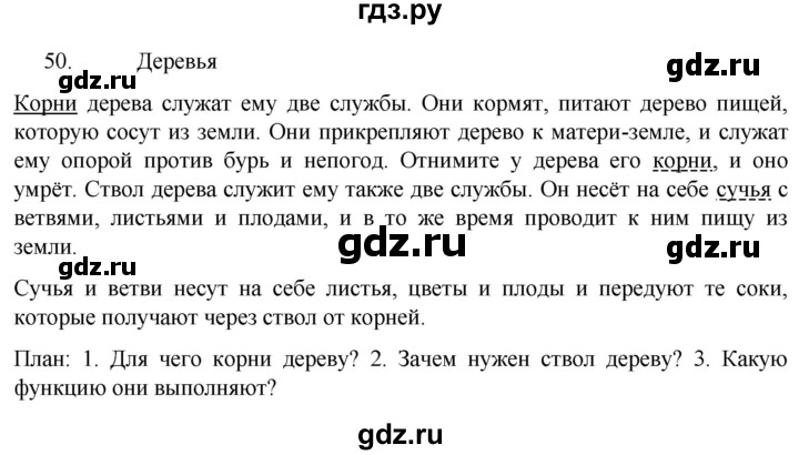 ГДЗ по русскому языку 6 класс Ладыженская упражнение - 50, Решебник №1 2022