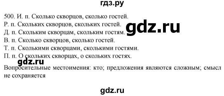 ГДЗ по русскому языку 6 класс Ладыженская упражнение - 500, Решебник №1 2022