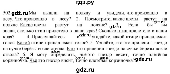 ГДЗ по русскому языку 6 класс Ладыженская упражнение - 502, Решебник №1 2022