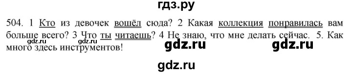 ГДЗ по русскому языку 6 класс Ладыженская упражнение - 504, Решебник №1 2022