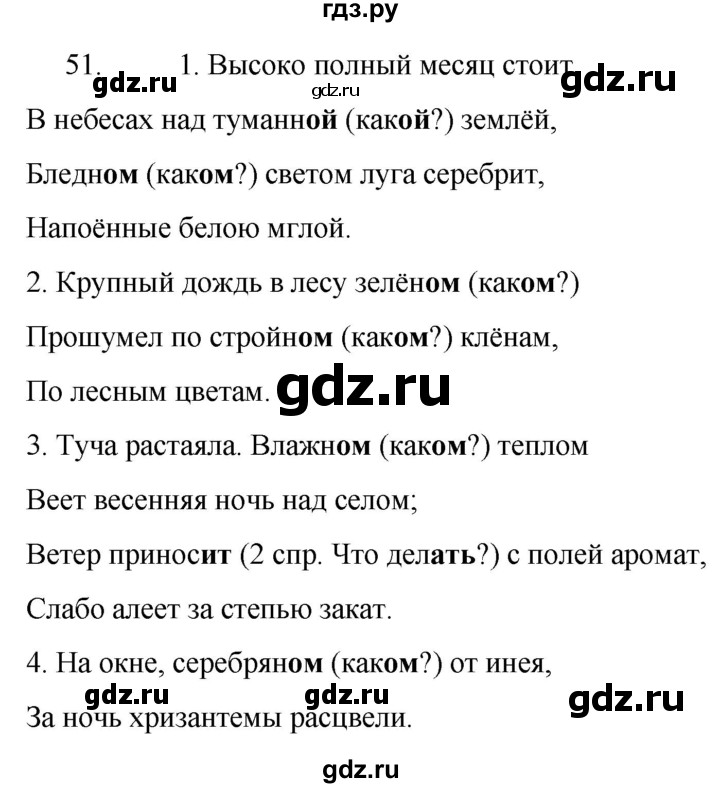 ГДЗ по русскому языку 6 класс Ладыженская упражнение - 51, Решебник №1 2022