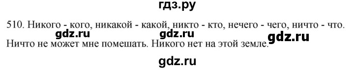 ГДЗ по русскому языку 6 класс Ладыженская упражнение - 510, Решебник №1 2022