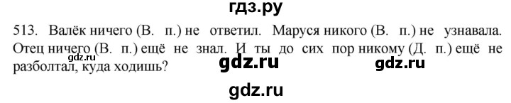 ГДЗ по русскому языку 6 класс Ладыженская упражнение - 513, Решебник №1 2022