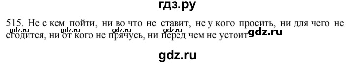 ГДЗ по русскому языку 6 класс Ладыженская упражнение - 515, Решебник №1 2022