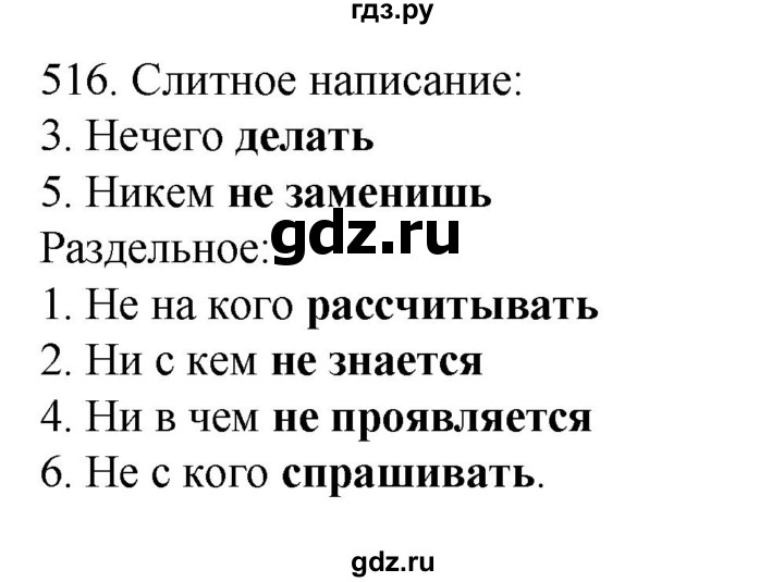 ГДЗ по русскому языку 6 класс Ладыженская упражнение - 516, Решебник №1 2022