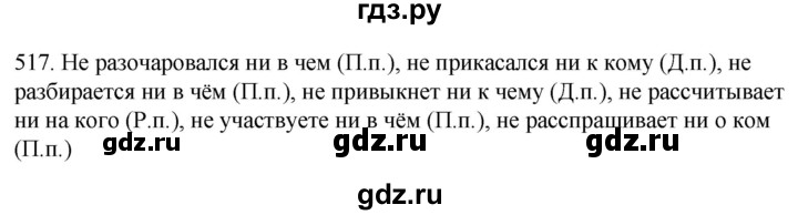 ГДЗ по русскому языку 6 класс Ладыженская упражнение - 517, Решебник №1 2022