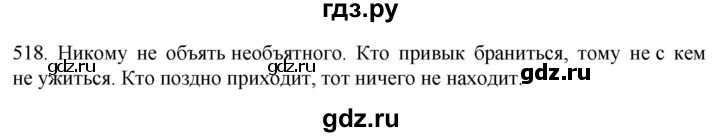 ГДЗ по русскому языку 6 класс Ладыженская упражнение - 518, Решебник №1 2022
