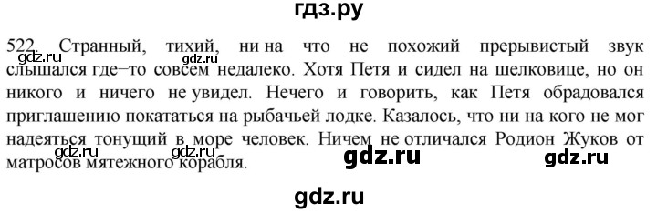 ГДЗ по русскому языку 6 класс Ладыженская упражнение - 522, Решебник №1 2022