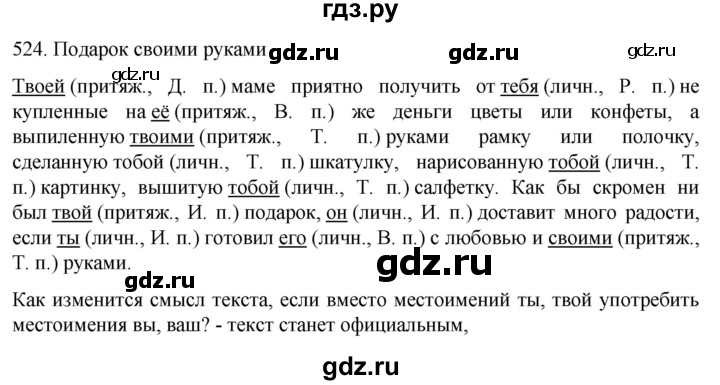 ГДЗ по русскому языку 6 класс Ладыженская упражнение - 524, Решебник №1 2022