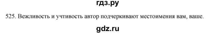 ГДЗ по русскому языку 6 класс Ладыженская упражнение - 525, Решебник №1 2022