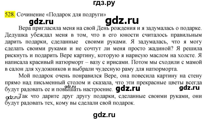 ГДЗ по русскому языку 6 класс Ладыженская упражнение - 528, Решебник №1 2022
