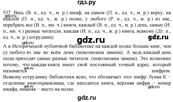 ГДЗ по русскому языку 6 класс Ладыженская упражнение - 537, Решебник №1 2022