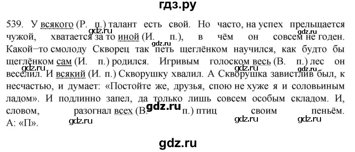 ГДЗ по русскому языку 6 класс Ладыженская упражнение - 539, Решебник №1 2022