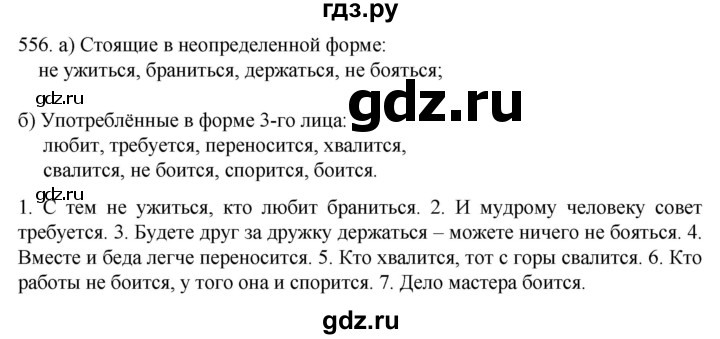 ГДЗ по русскому языку 6 класс Ладыженская упражнение - 556, Решебник №1 2022