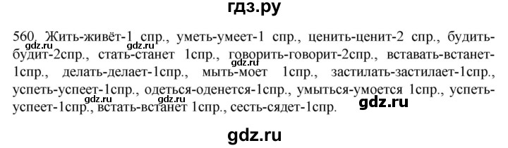 ГДЗ по русскому языку 6 класс Ладыженская упражнение - 560, Решебник №1 2022