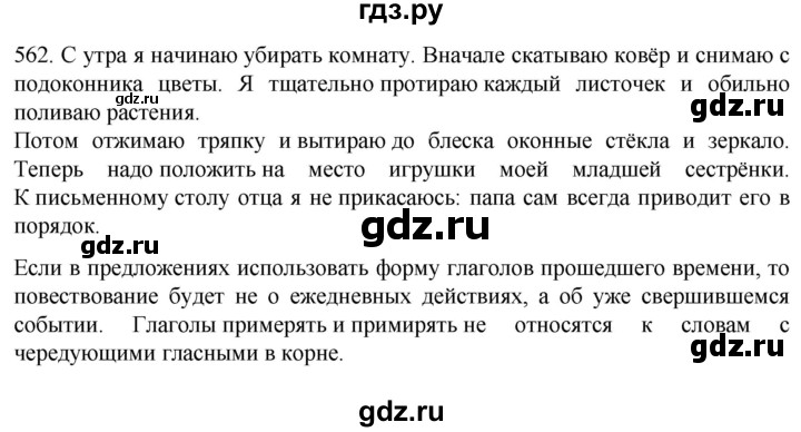 ГДЗ по русскому языку 6 класс Ладыженская упражнение - 562, Решебник №1 2022