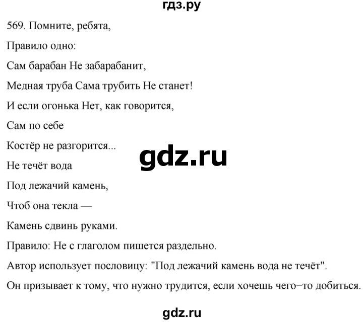 ГДЗ по русскому языку 6 класс Ладыженская упражнение - 569, Решебник №1 2022