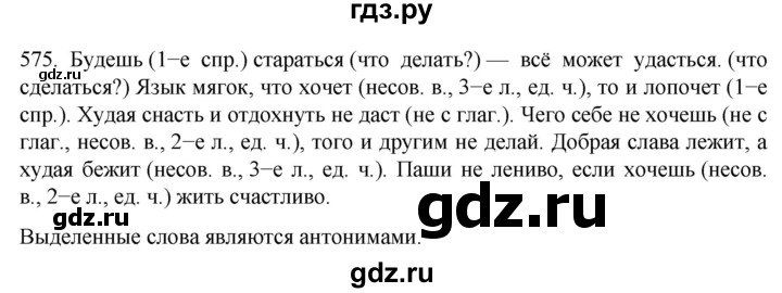 ГДЗ по русскому языку 6 класс Ладыженская упражнение - 575, Решебник №1 2022