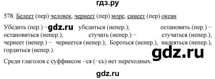 ГДЗ по русскому языку 6 класс Ладыженская упражнение - 578, Решебник №1 2022