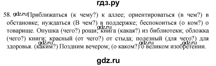 ГДЗ по русскому языку 6 класс Ладыженская упражнение - 58, Решебник №1 2022
