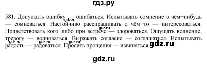 ГДЗ по русскому языку 6 класс Ладыженская упражнение - 581, Решебник №1 2022