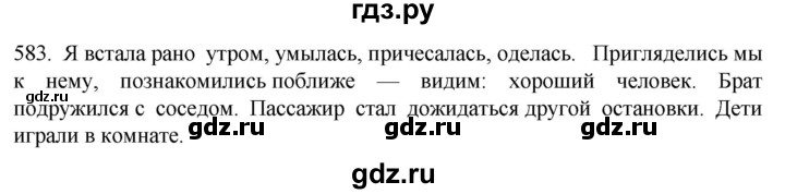 ГДЗ по русскому языку 6 класс Ладыженская упражнение - 583, Решебник №1 2022