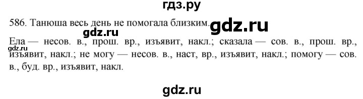 ГДЗ по русскому языку 6 класс Ладыженская упражнение - 586, Решебник №1 2022
