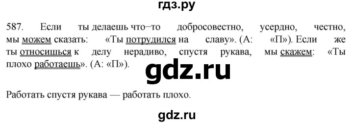 ГДЗ по русскому языку 6 класс Ладыженская упражнение - 587, Решебник №1 2022