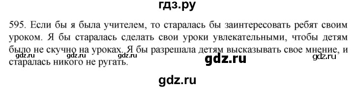 ГДЗ по русскому языку 6 класс Ладыженская упражнение - 595, Решебник №1 2022
