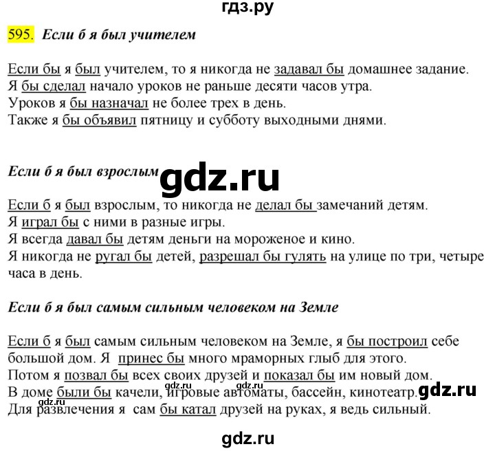 ГДЗ по русскому языку 6 класс Ладыженская упражнение - 595, Решебник №1 2022