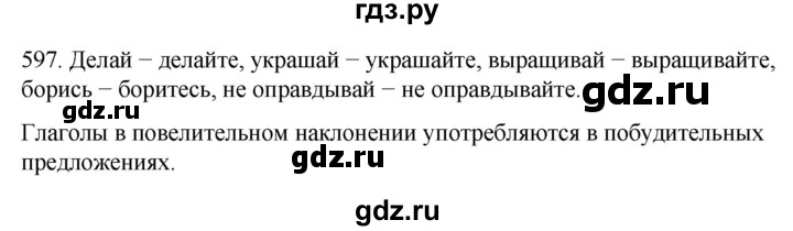 ГДЗ по русскому языку 6 класс Ладыженская упражнение - 597, Решебник №1 2022