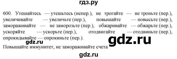 ГДЗ по русскому языку 6 класс Ладыженская упражнение - 600, Решебник №1 2022