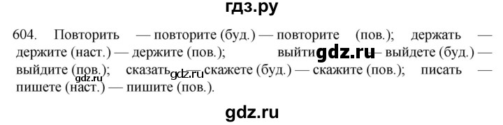 ГДЗ по русскому языку 6 класс Ладыженская упражнение - 604, Решебник №1 2022