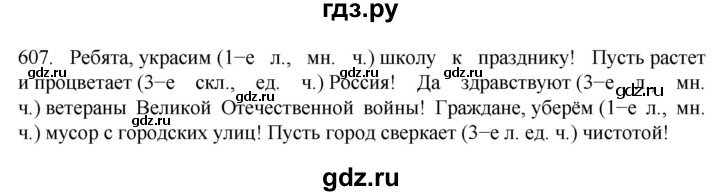 ГДЗ по русскому языку 6 класс Ладыженская упражнение - 607, Решебник №1 2022