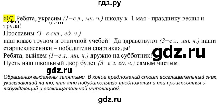 ГДЗ по русскому языку 6 класс Ладыженская упражнение - 607, Решебник №1 2022