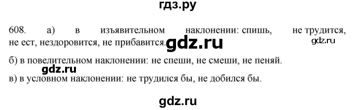 ГДЗ по русскому языку 6 класс Ладыженская упражнение - 608, Решебник №1 2022