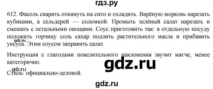 ГДЗ по русскому языку 6 класс Ладыженская упражнение - 612, Решебник №1 2022