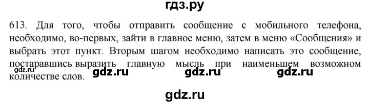 ГДЗ по русскому языку 6 класс Ладыженская упражнение - 613, Решебник №1 2022