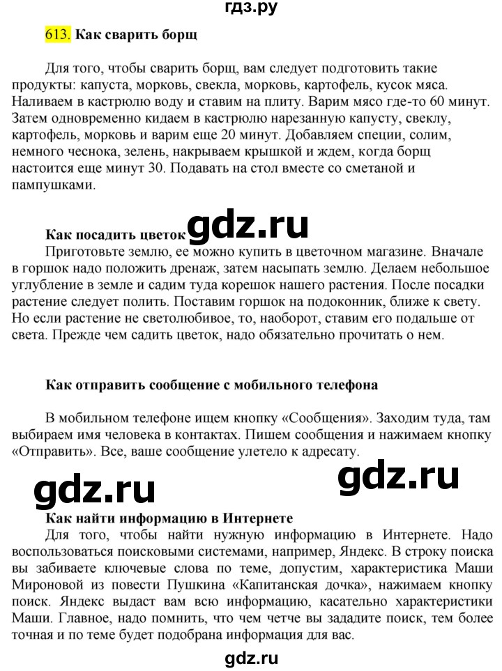 ГДЗ по русскому языку 6 класс Ладыженская упражнение - 613, Решебник №1 2022