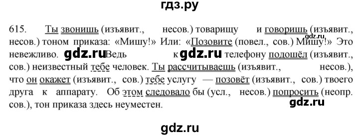 ГДЗ по русскому языку 6 класс Ладыженская упражнение - 615, Решебник №1 2022