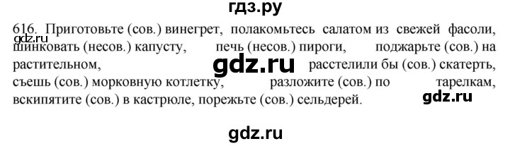 ГДЗ по русскому языку 6 класс Ладыженская упражнение - 616, Решебник №1 2022